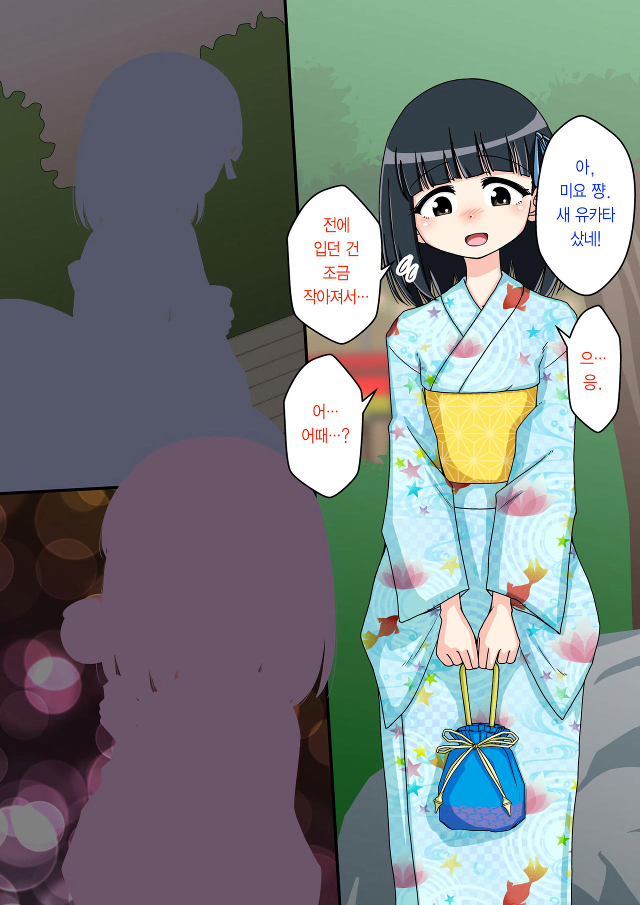 Osananajimi Saimin Choukyou Nikki 2 | 소꿉친구 최면 조교일기 2 page 7 full