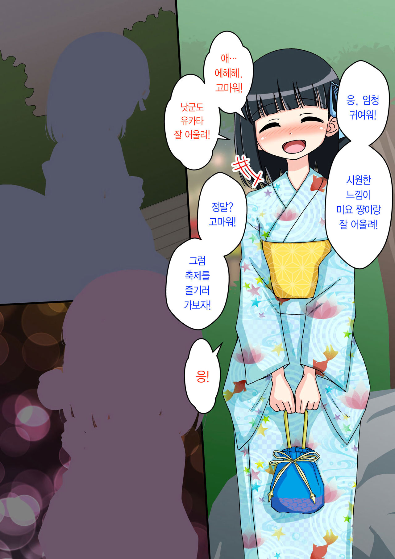 Osananajimi Saimin Choukyou Nikki 2 | 소꿉친구 최면 조교일기 2 page 8 full
