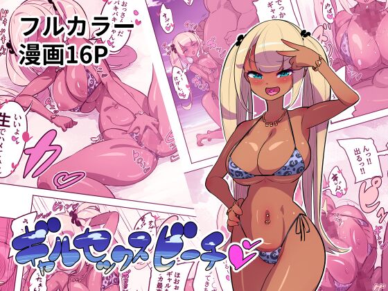 Gal Sex Beach page 1 full