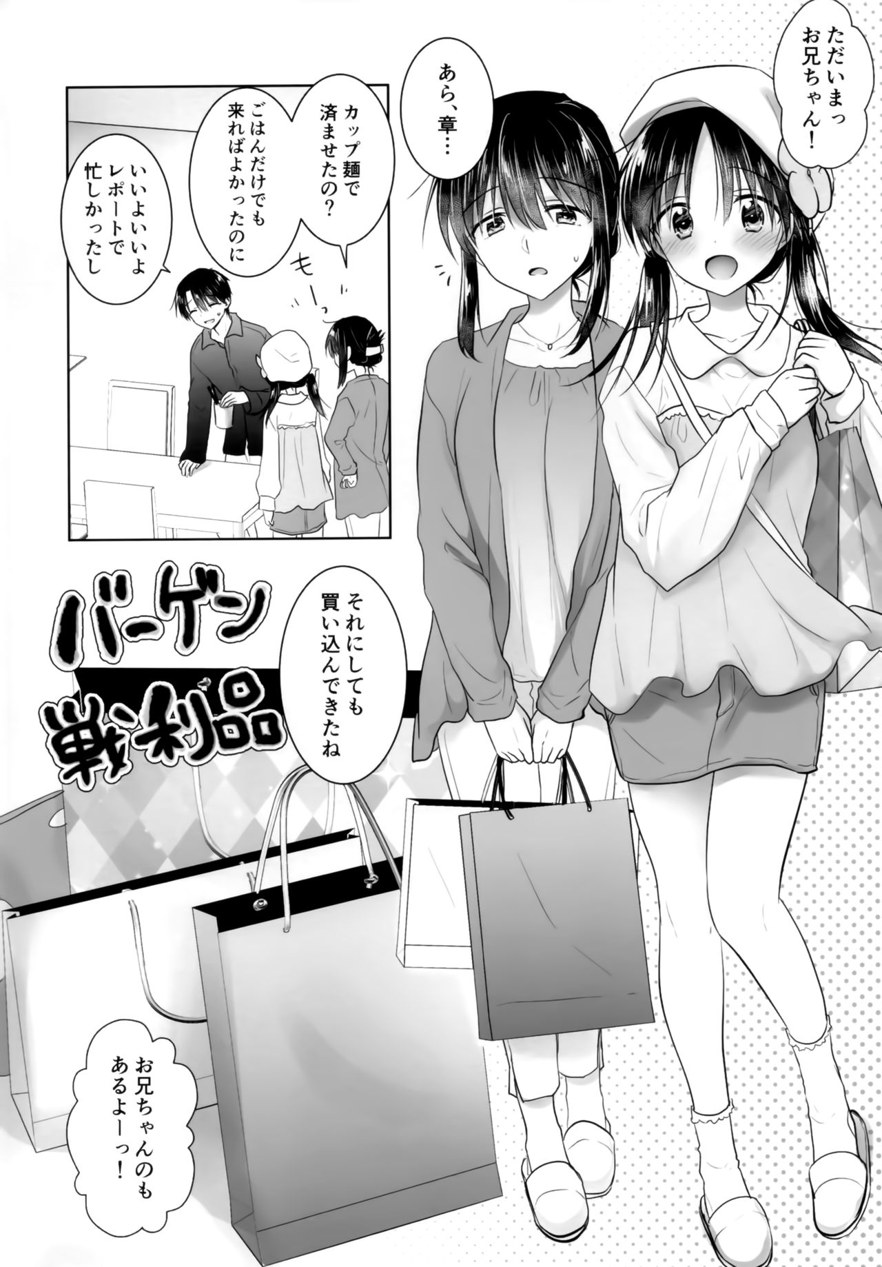 Okaa-san ga Eranda Fuku de page 3 full