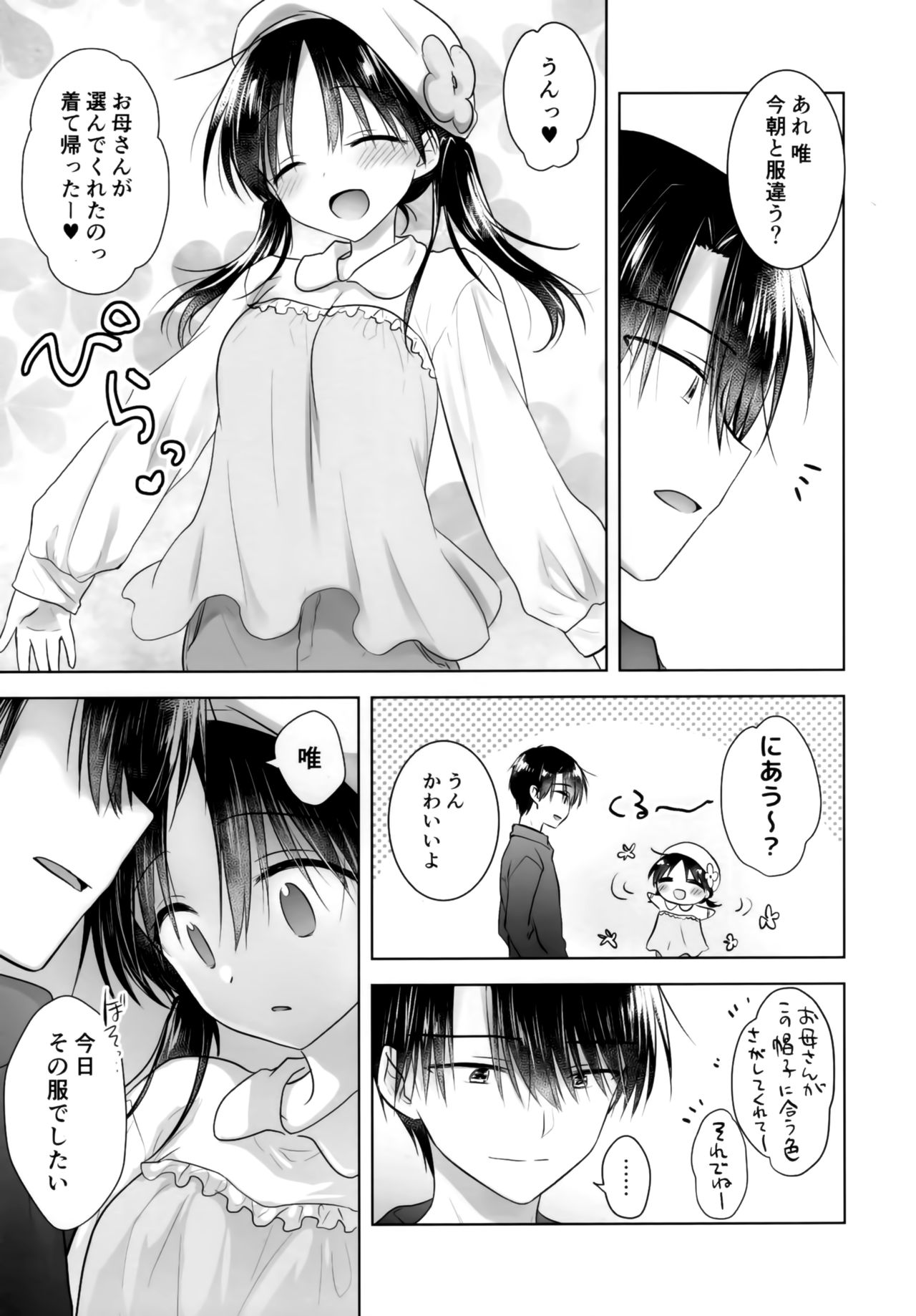 Okaa-san ga Eranda Fuku de page 4 full