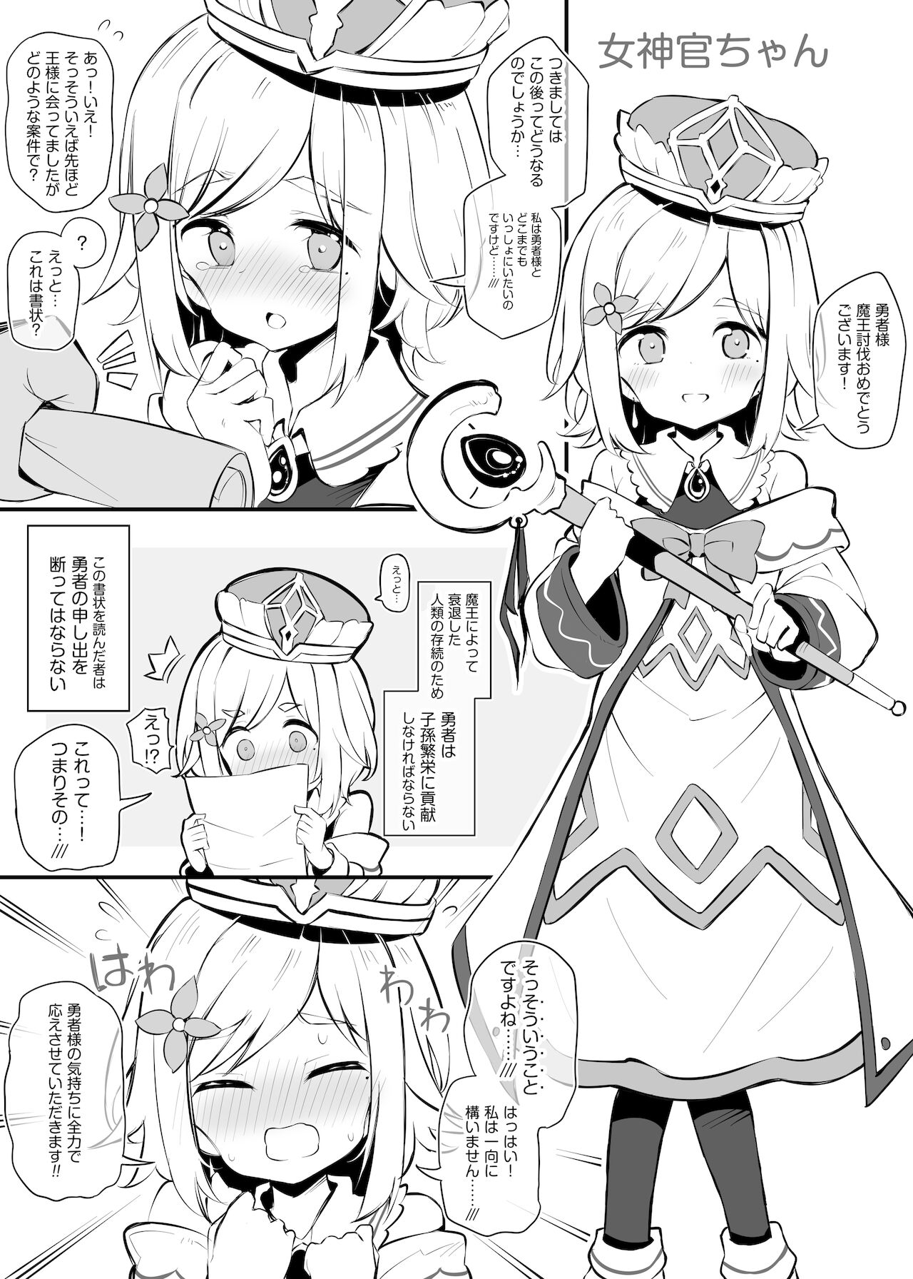 魔王を討伐した勇者の次の仕事は子孫繁栄です page 1 full
