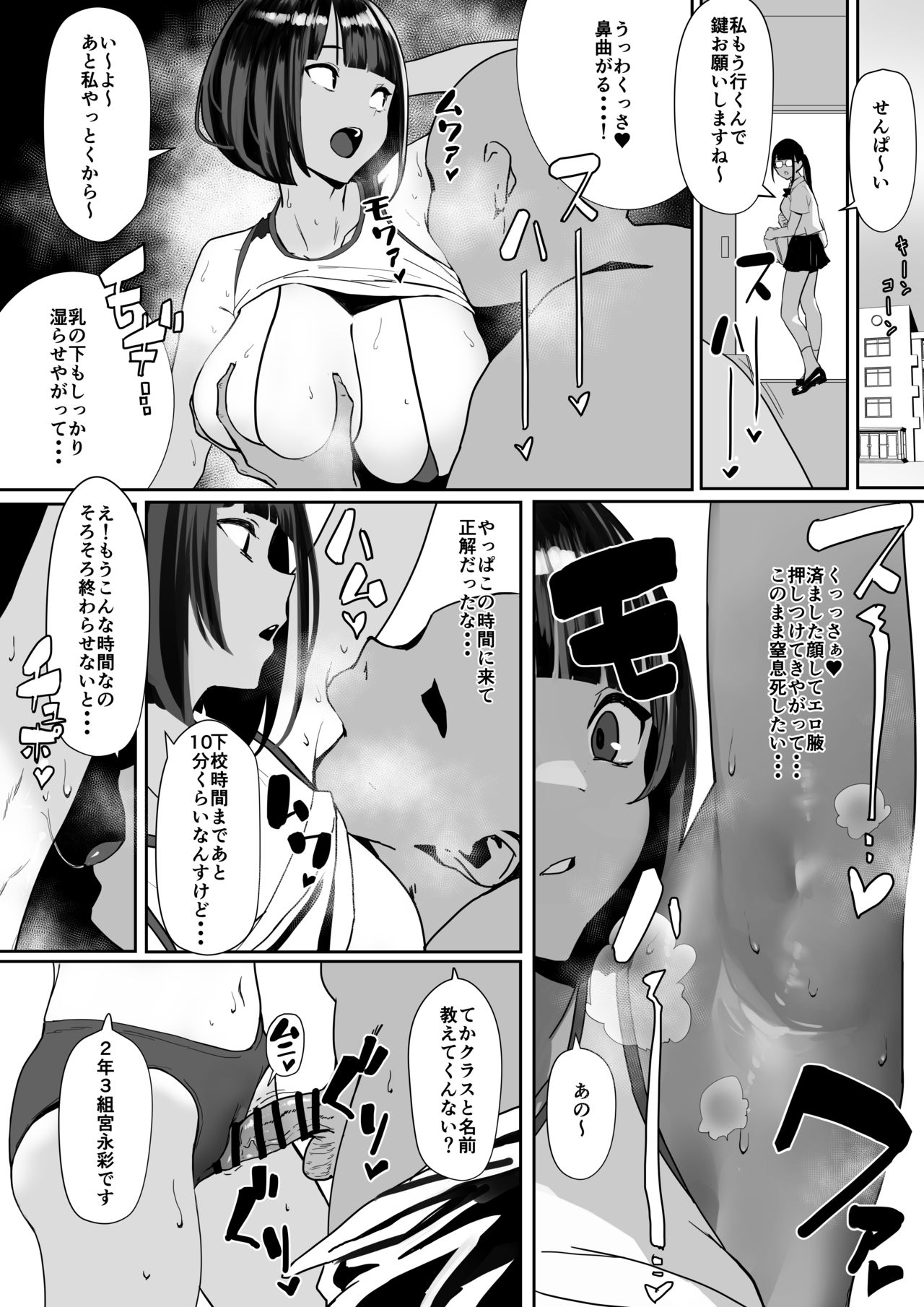 Track and field club 陸上部ちゃん   page 3 full