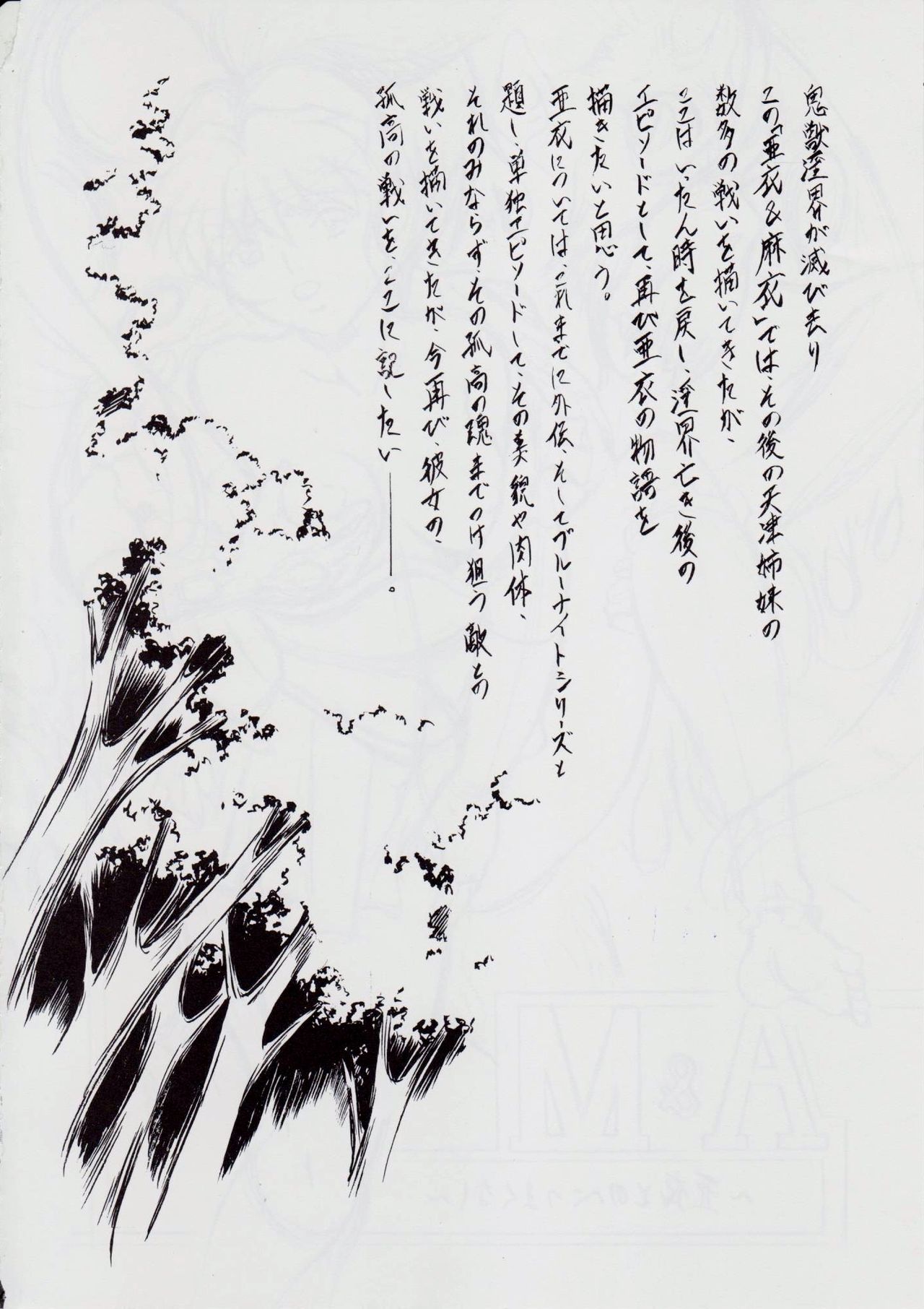 A&amp;M~亜衣とのべつまくなし~ page 3 full