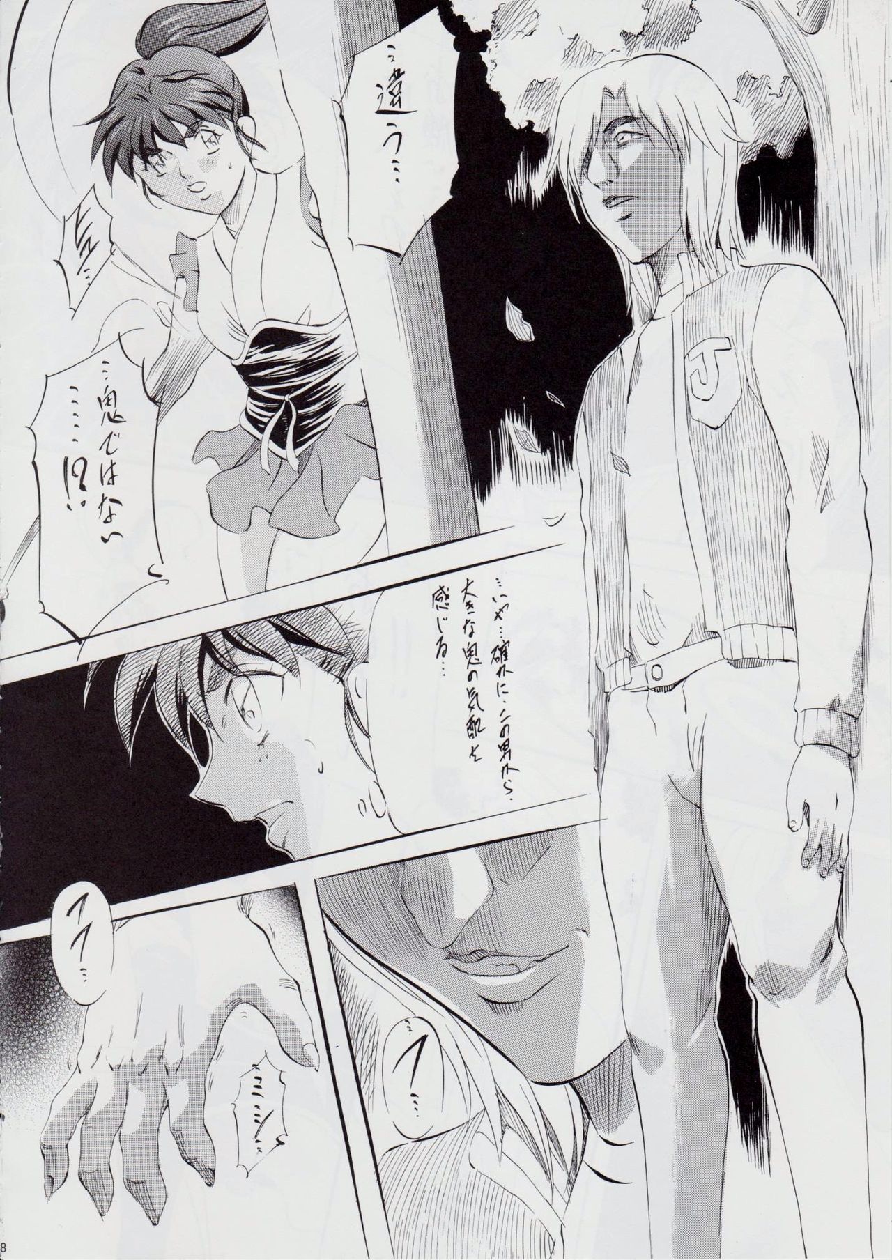 A&amp;M~亜衣とのべつまくなし~ page 7 full