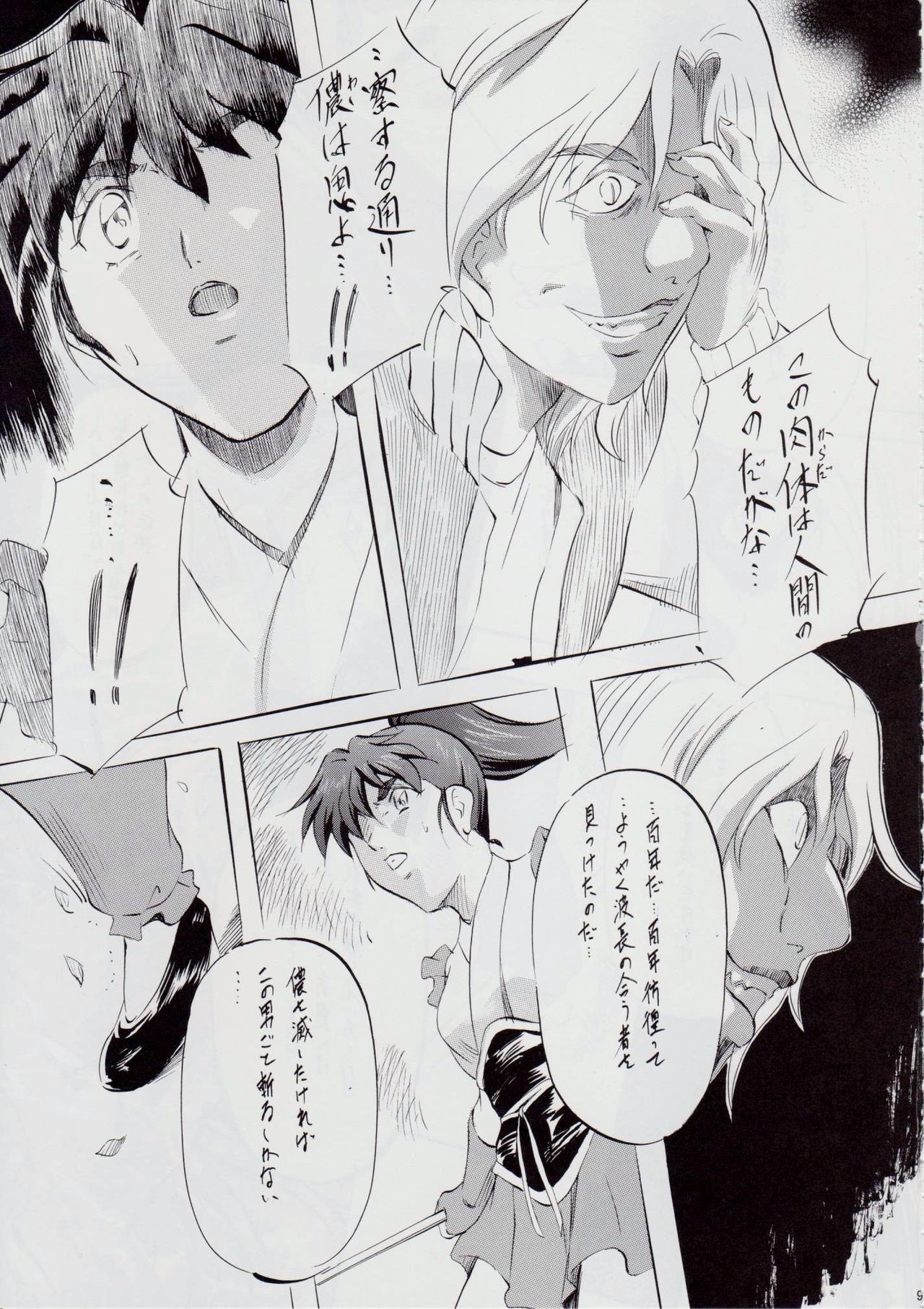 A&amp;M~亜衣とのべつまくなし~ page 8 full