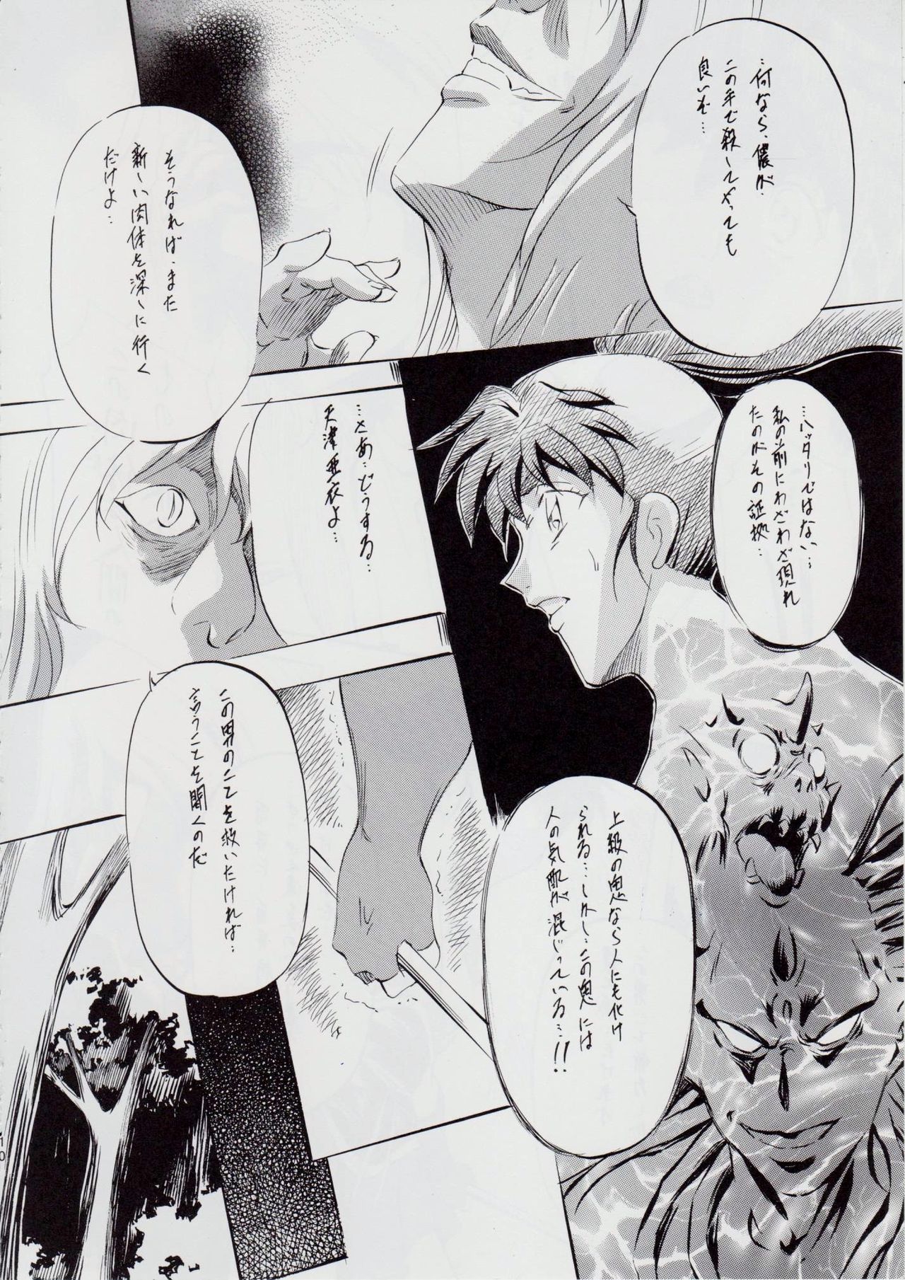 A&amp;M~亜衣とのべつまくなし~ page 9 full