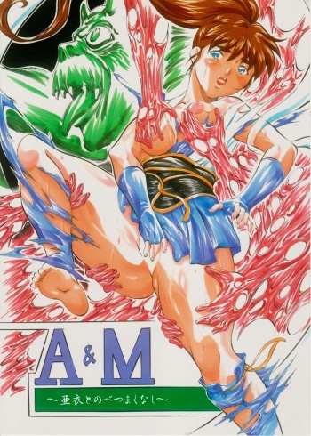A&amp;M~亜衣とのべつまくなし~ cover