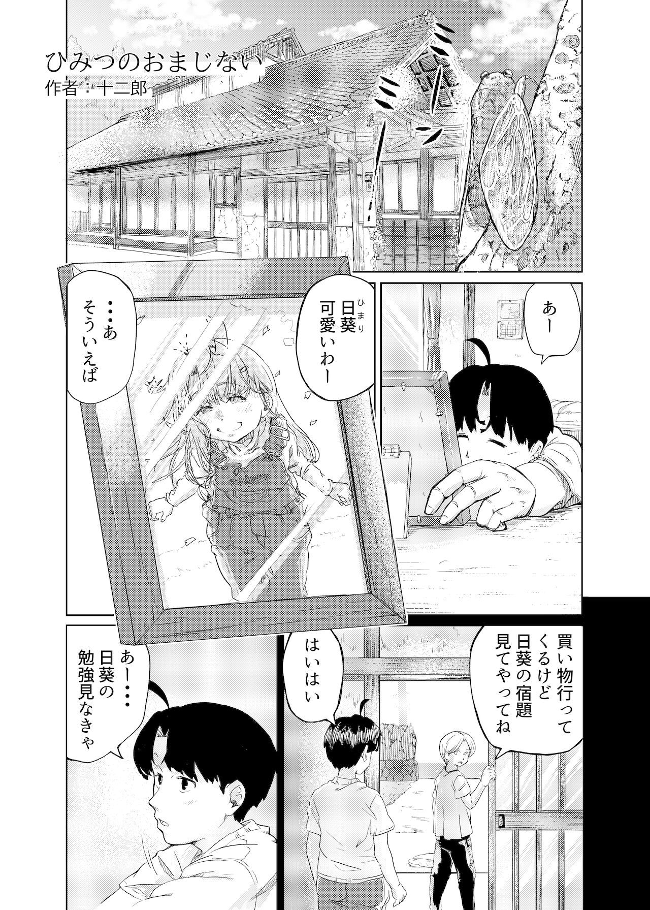 ひみつのおまじない page 3 full