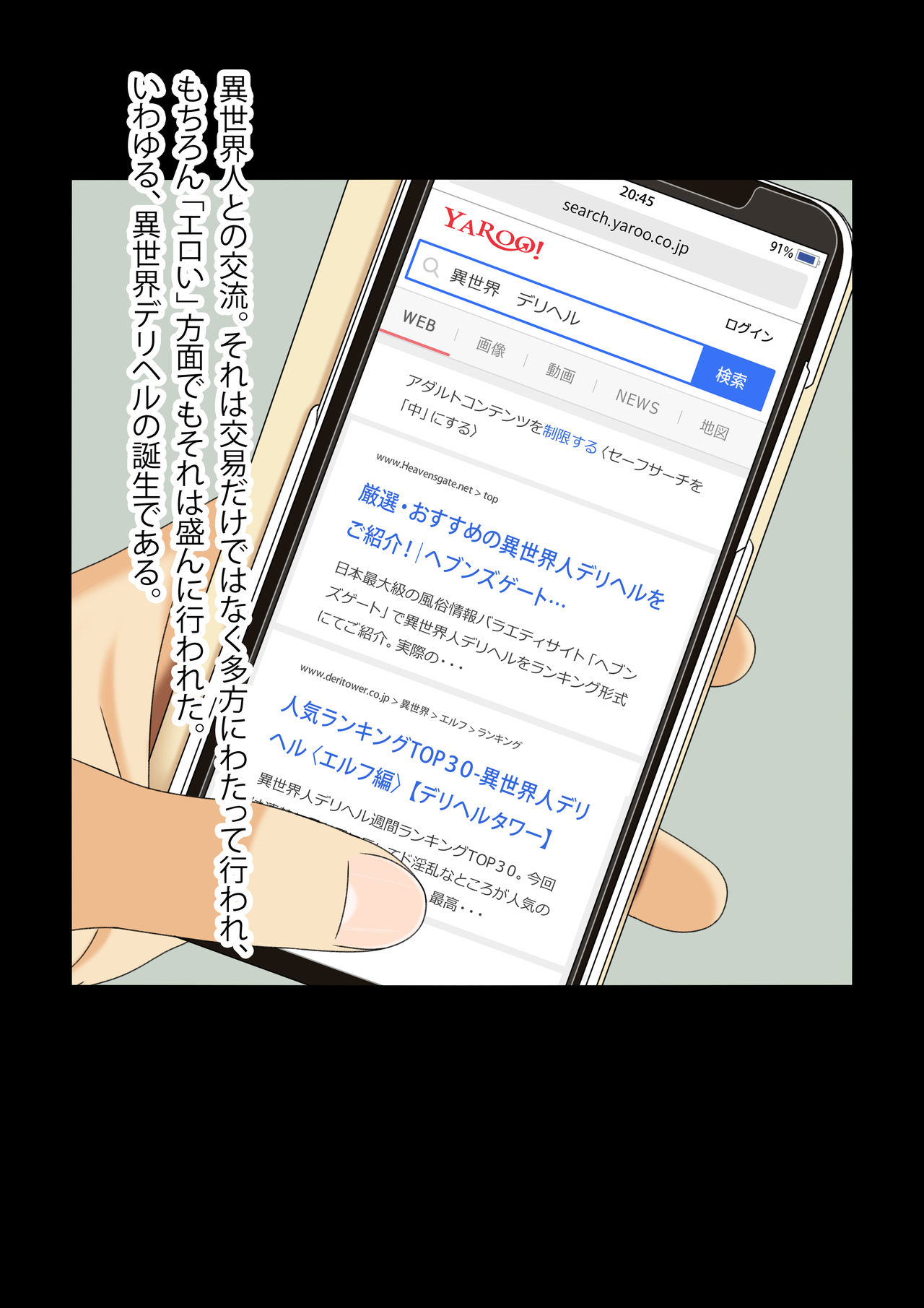 異世界デリヘル page 8 full