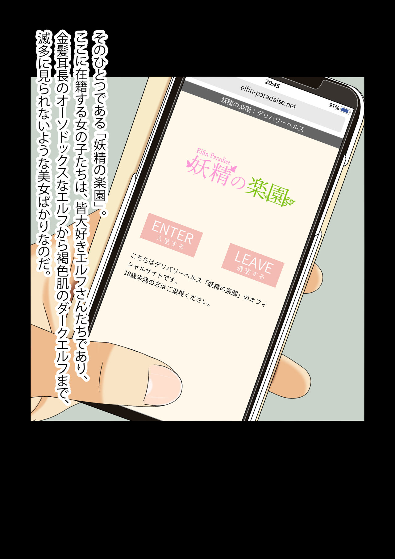 異世界デリヘル page 9 full