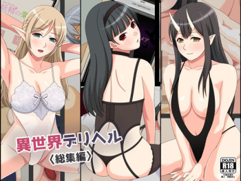 異世界デリヘル cover