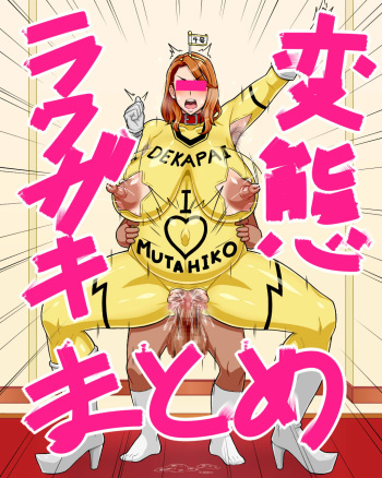 Hentai NTR Ahoaho rakugaki matome cover