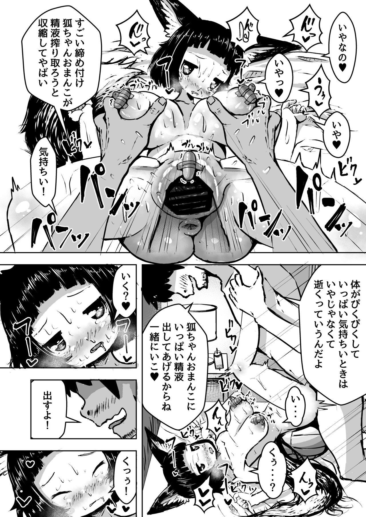 Seichishiki 0 no Kitsune-chan to Kozukuri Botebara Ecchi page 10 full