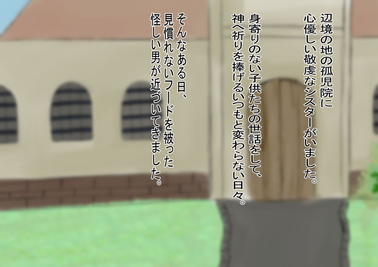 聖女堕落～清楚なシスターさんを催眠・淫紋堕ちさせる～ page 2 full