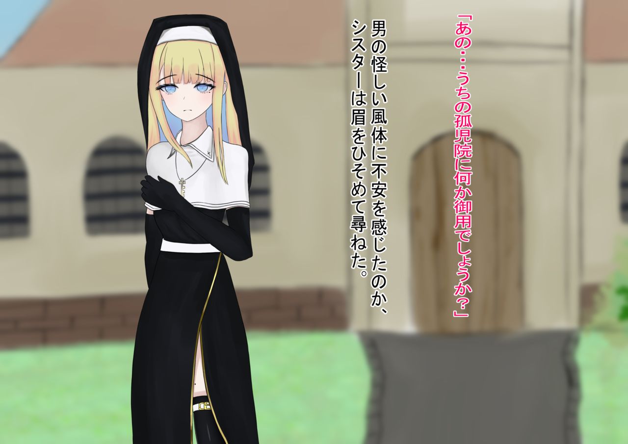 聖女堕落～清楚なシスターさんを催眠・淫紋堕ちさせる～ page 3 full