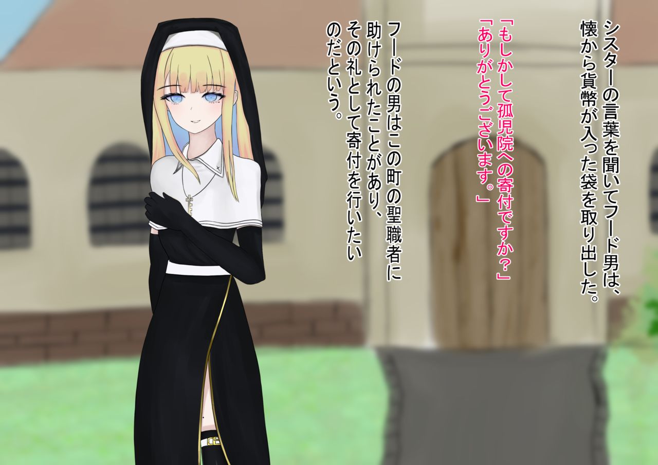 聖女堕落～清楚なシスターさんを催眠・淫紋堕ちさせる～ page 4 full