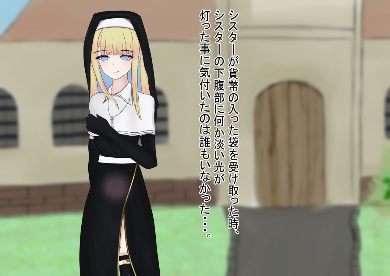 聖女堕落～清楚なシスターさんを催眠・淫紋堕ちさせる～ page 5 full