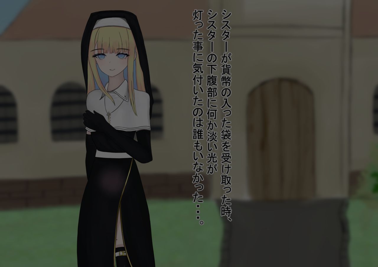 聖女堕落～清楚なシスターさんを催眠・淫紋堕ちさせる～ page 6 full