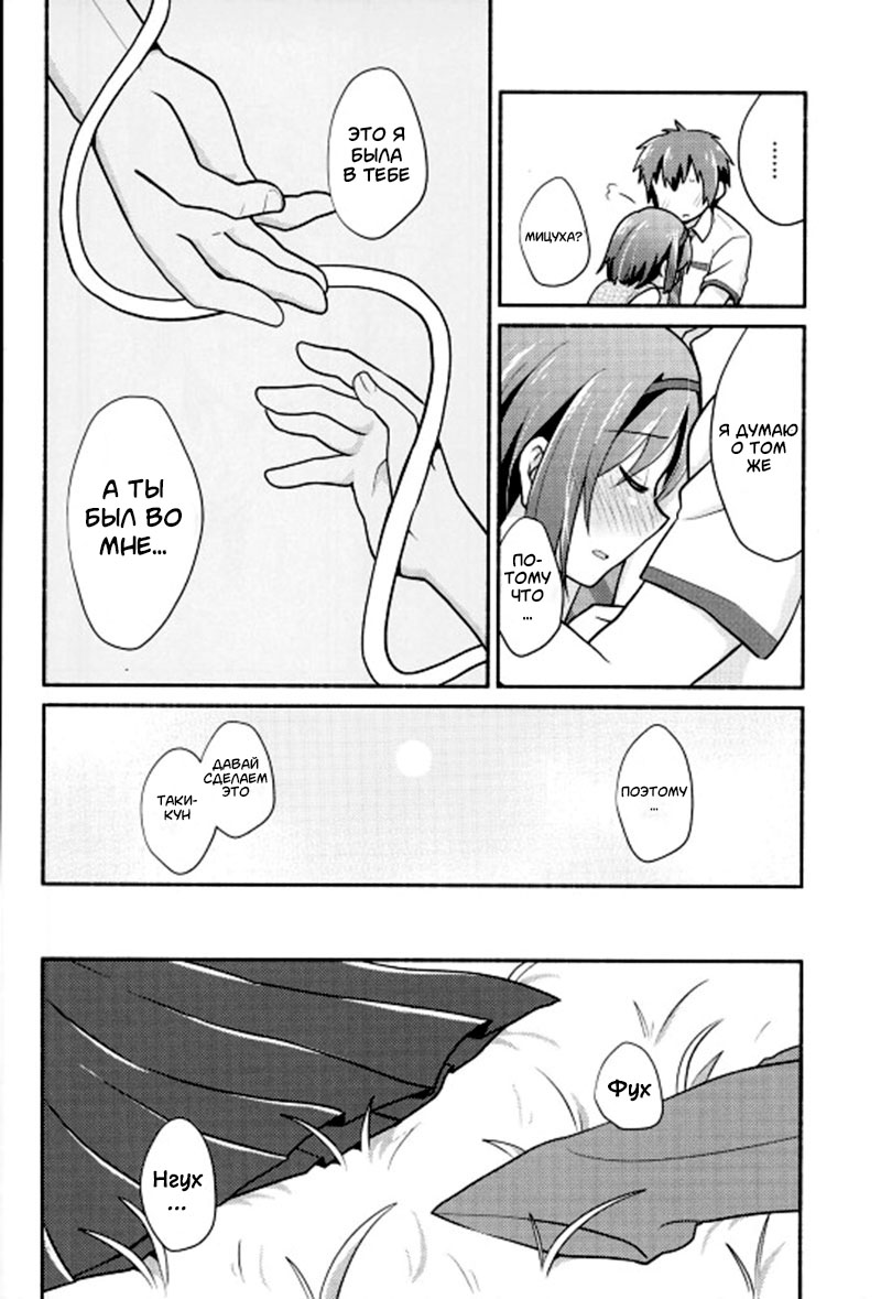 Kimi no Soba. | Твоя сторона page 10 full