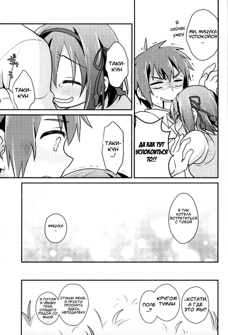 Kimi no Soba. | Твоя сторона page 5 full