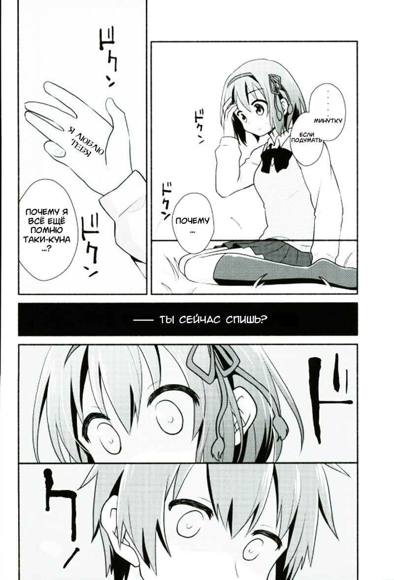 Kimi no Soba. | Твоя сторона page 6 full