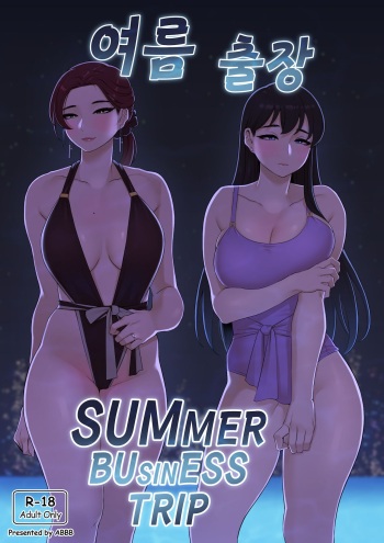 Summer Business Trip cover