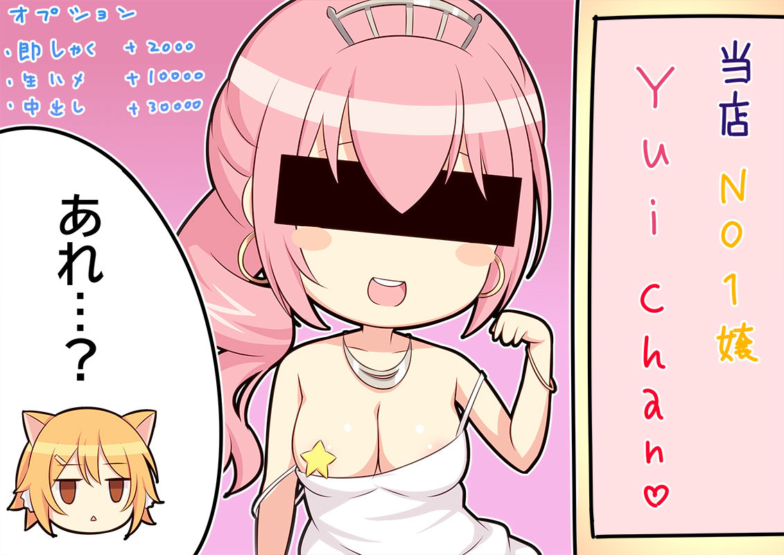Awahime Yui-chan no Hajimete no Soap Taiken page 7 full