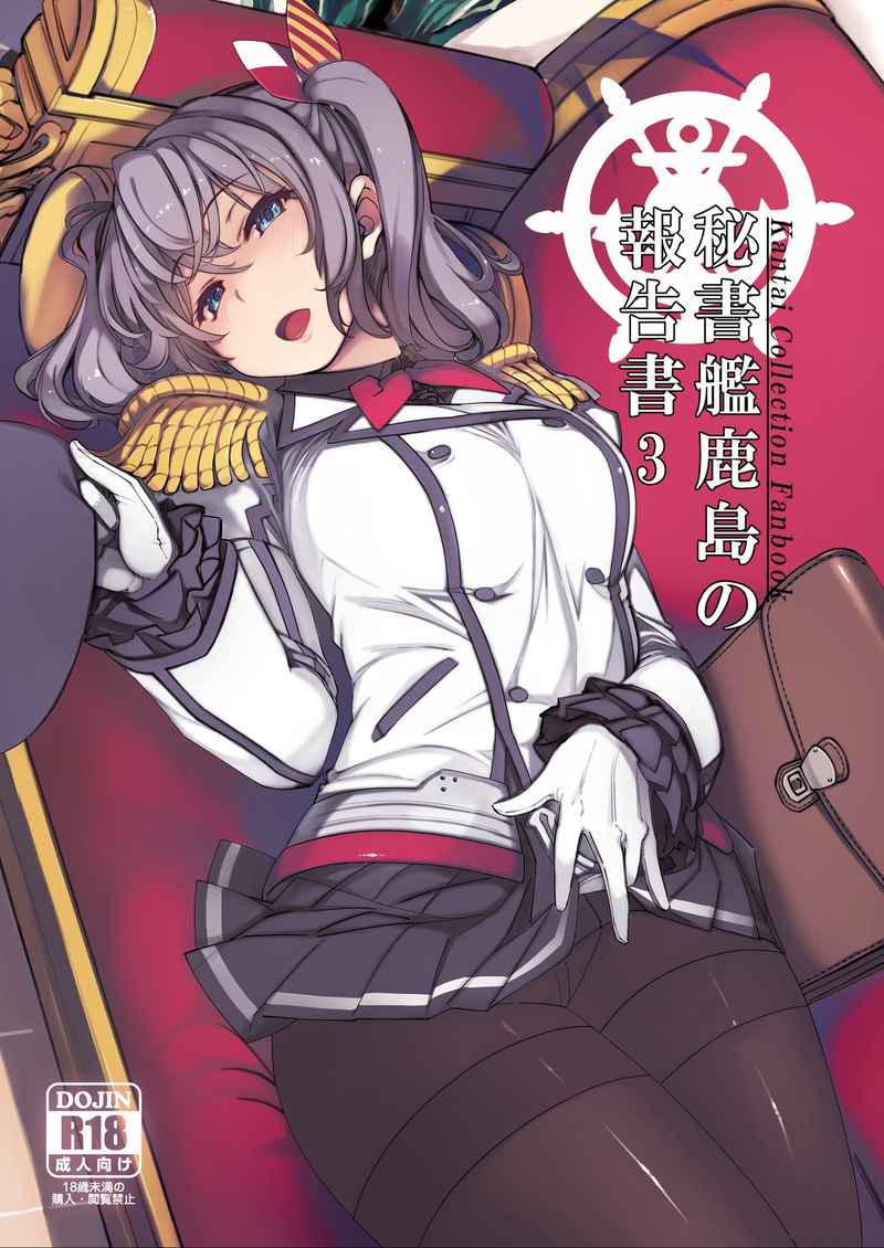 Hishokan Kashima no Houkokusho 3 page 1 full