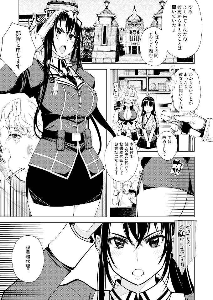 Hishokan Kashima no Houkokusho 3 page 2 full