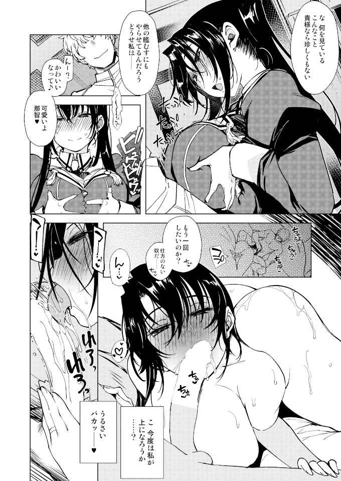 Hishokan Kashima no Houkokusho 3 page 9 full