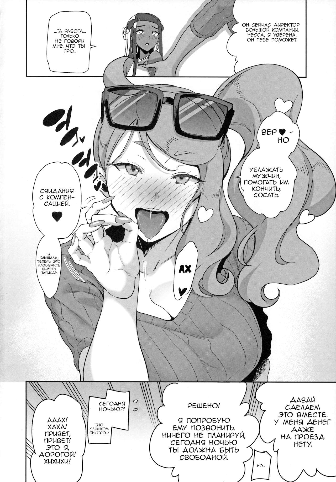 Galar no Yoru no Sugata | Galar’s Night view page 4 full
