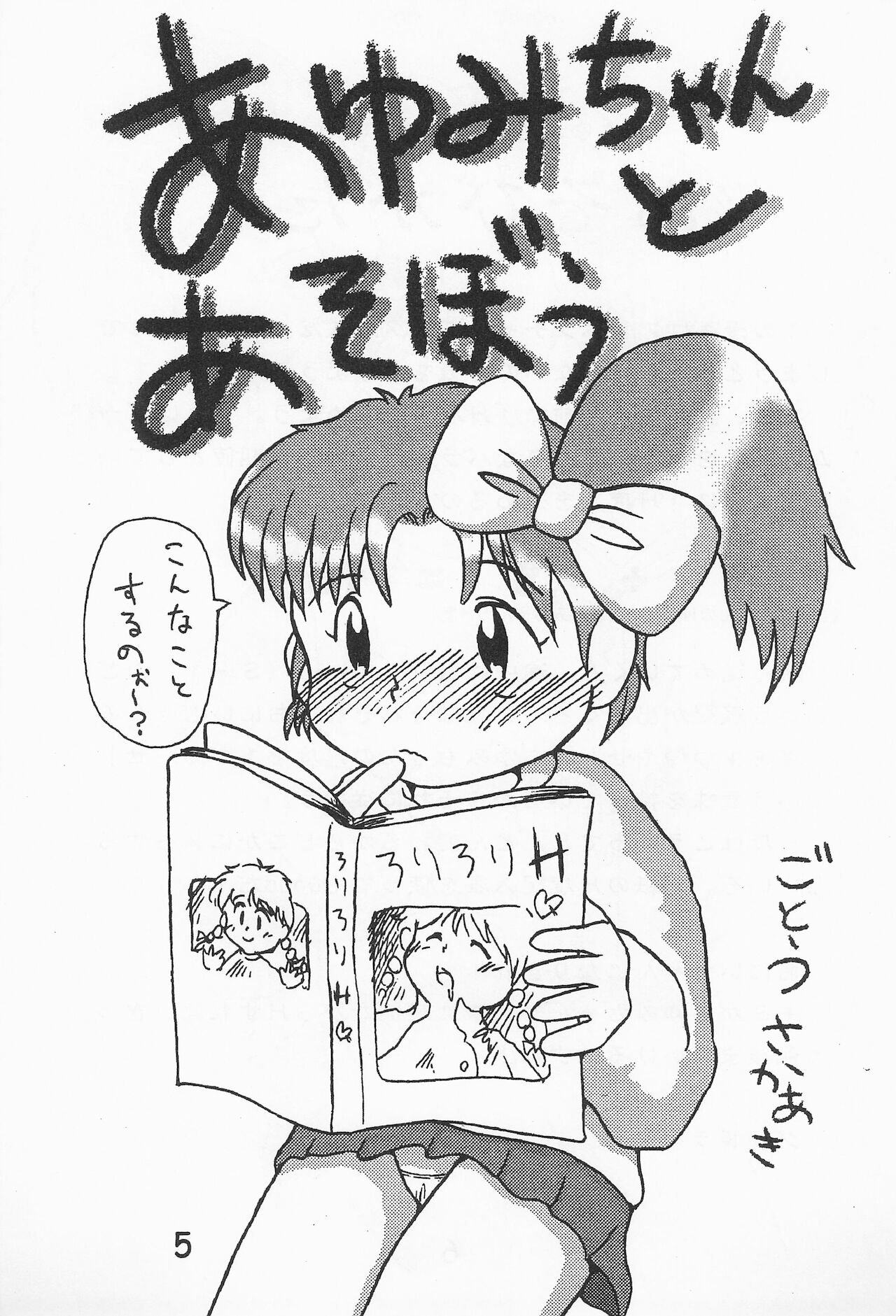 Onna no ko Iro page 7 full