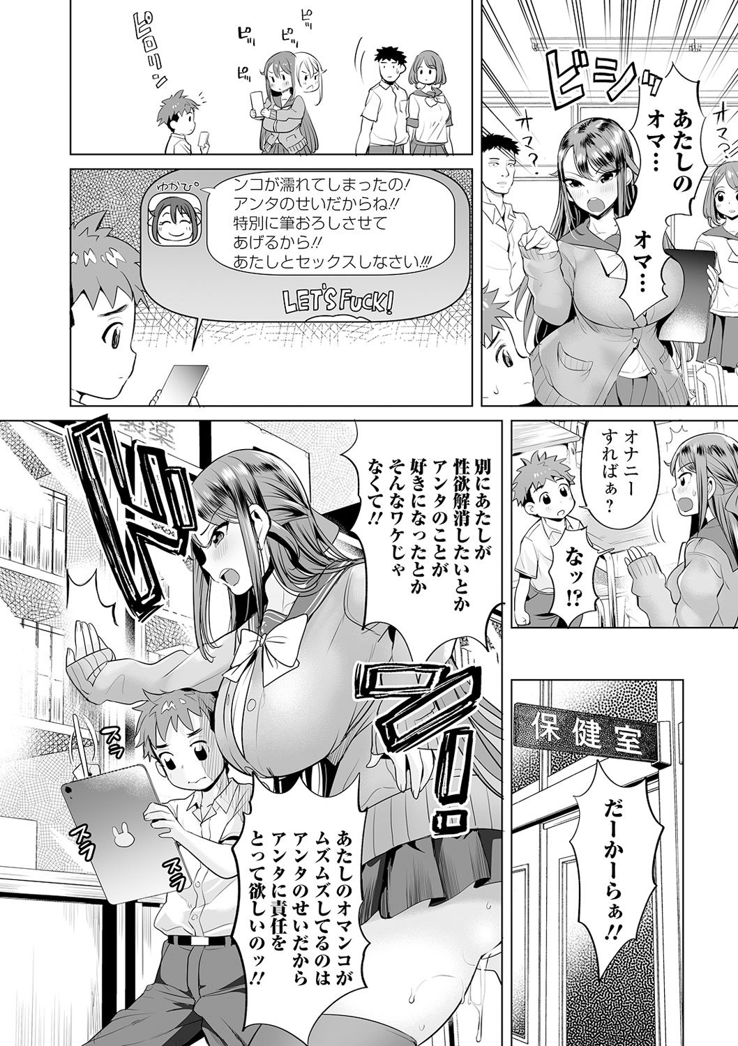 Mama mi ~ ya - gakko de ya ro!－ page 4 full
