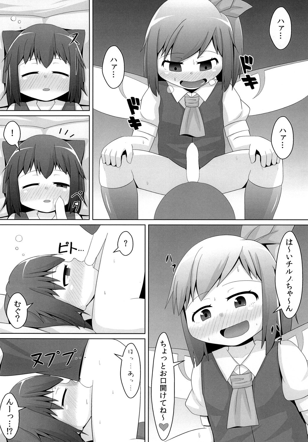 Berobero Cirno page 10 full