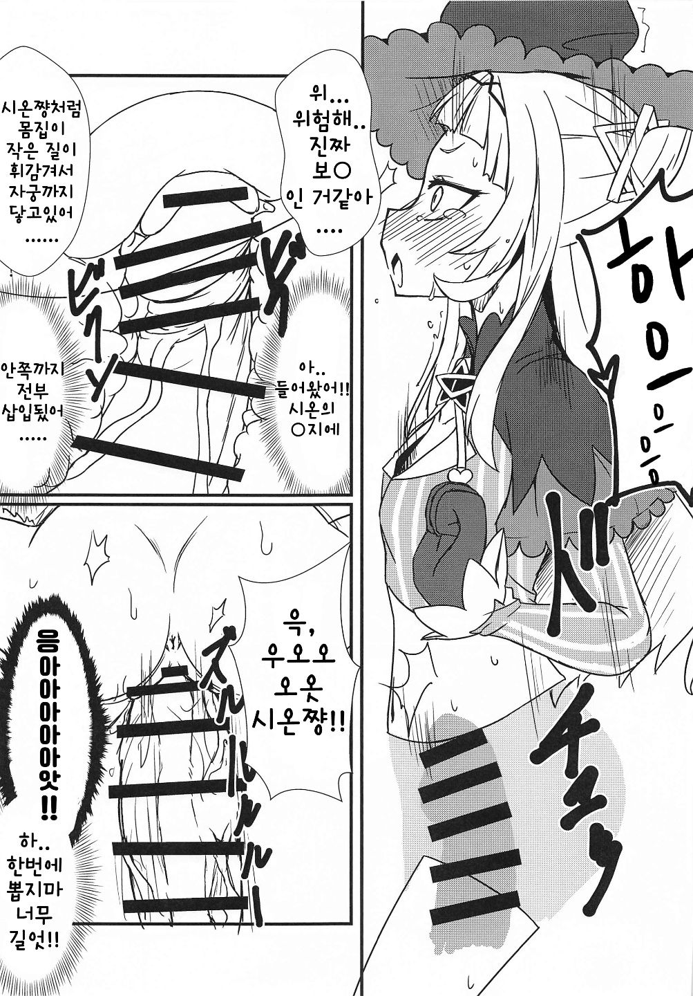 Shion no Ecchi na Babu-chan to Gotsugotsu no Ahan | 시온의 야한 바부쨩과 거친 신음 page 10 full
