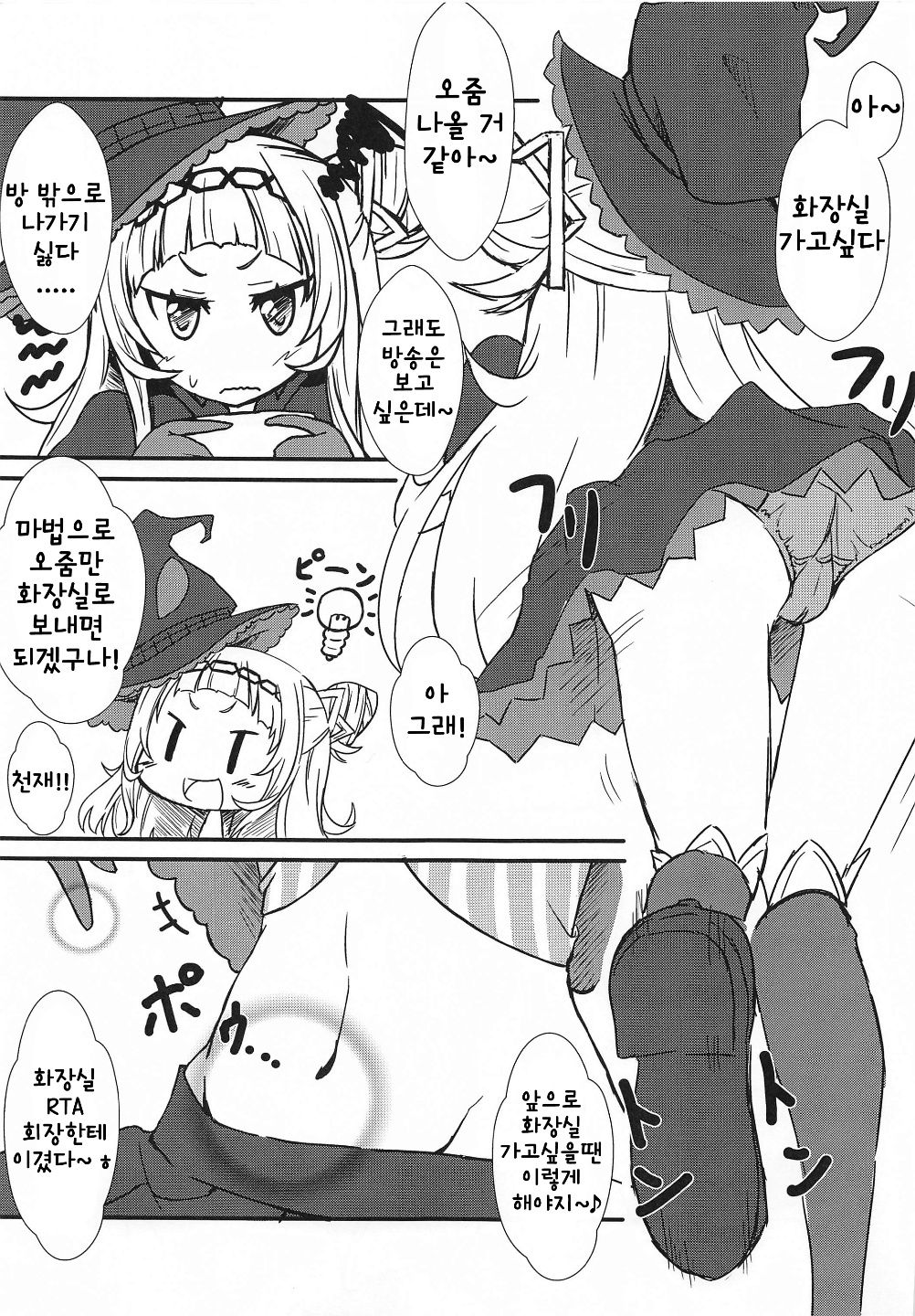 Shion no Ecchi na Babu-chan to Gotsugotsu no Ahan | 시온의 야한 바부쨩과 거친 신음 page 2 full