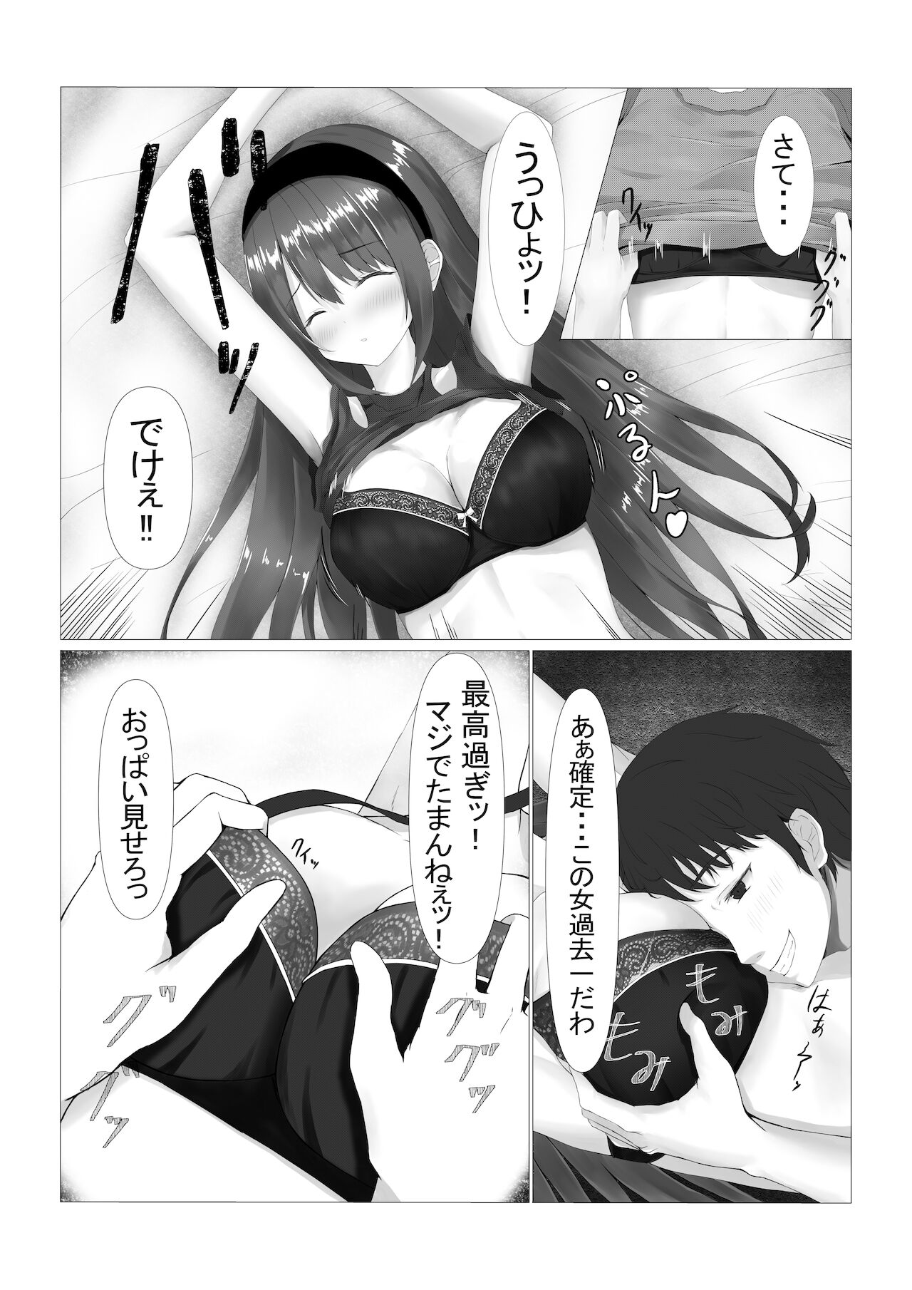 可愛い姉妹を睡眠レイ〇で寝取り計画 page 10 full