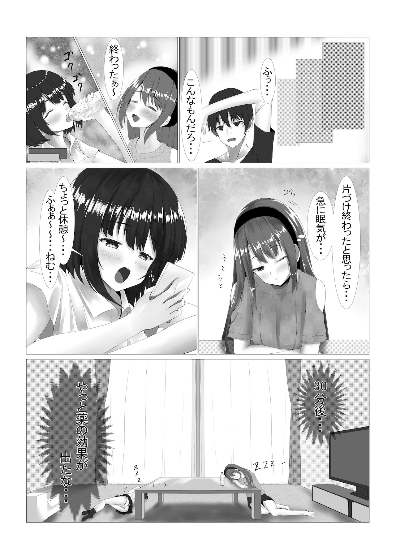 可愛い姉妹を睡眠レイ〇で寝取り計画 page 7 full