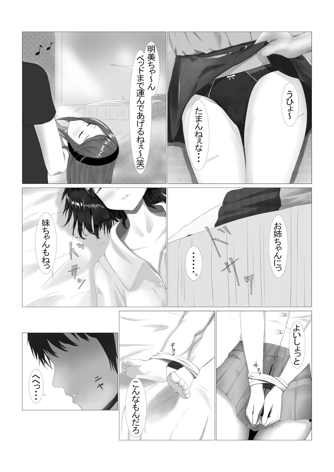 可愛い姉妹を睡眠レイ〇で寝取り計画 page 8 full