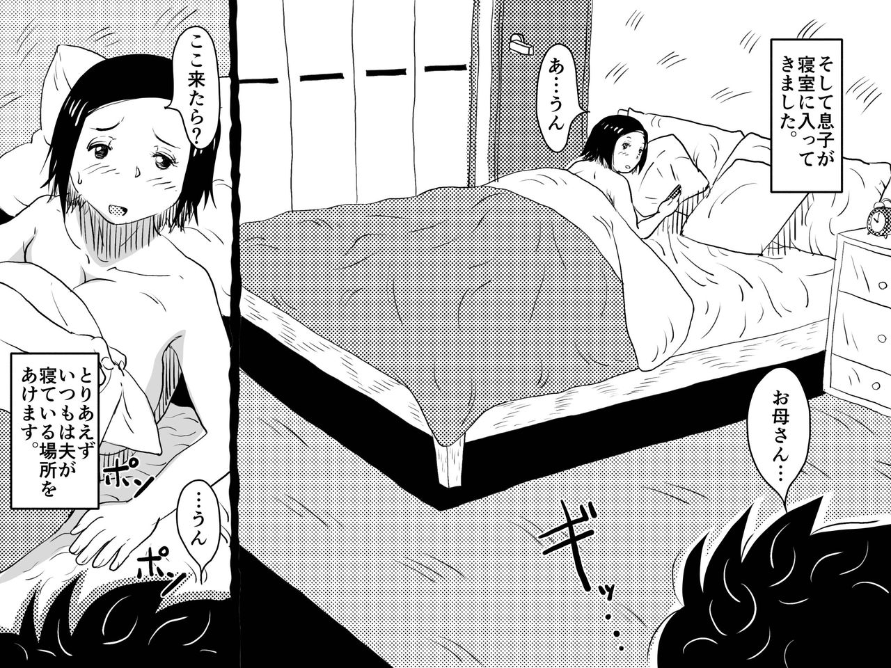 Hajimete no konshinsōkan. Okāsan to musuko no shoya wa gudagudadatta hanashi. page 8 full