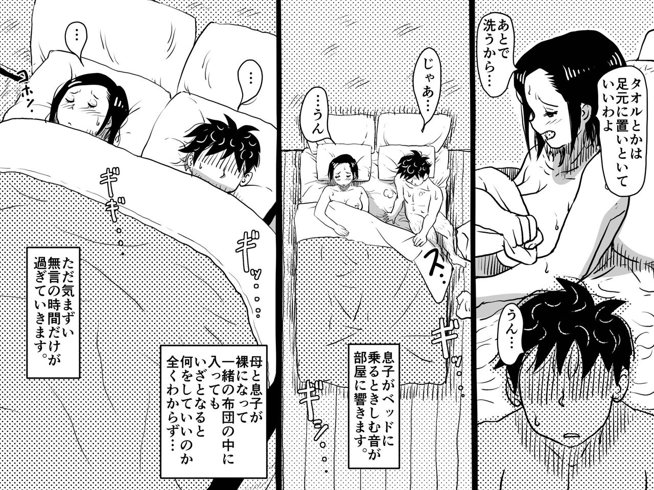 Hajimete no konshinsōkan. Okāsan to musuko no shoya wa gudagudadatta hanashi. page 9 full