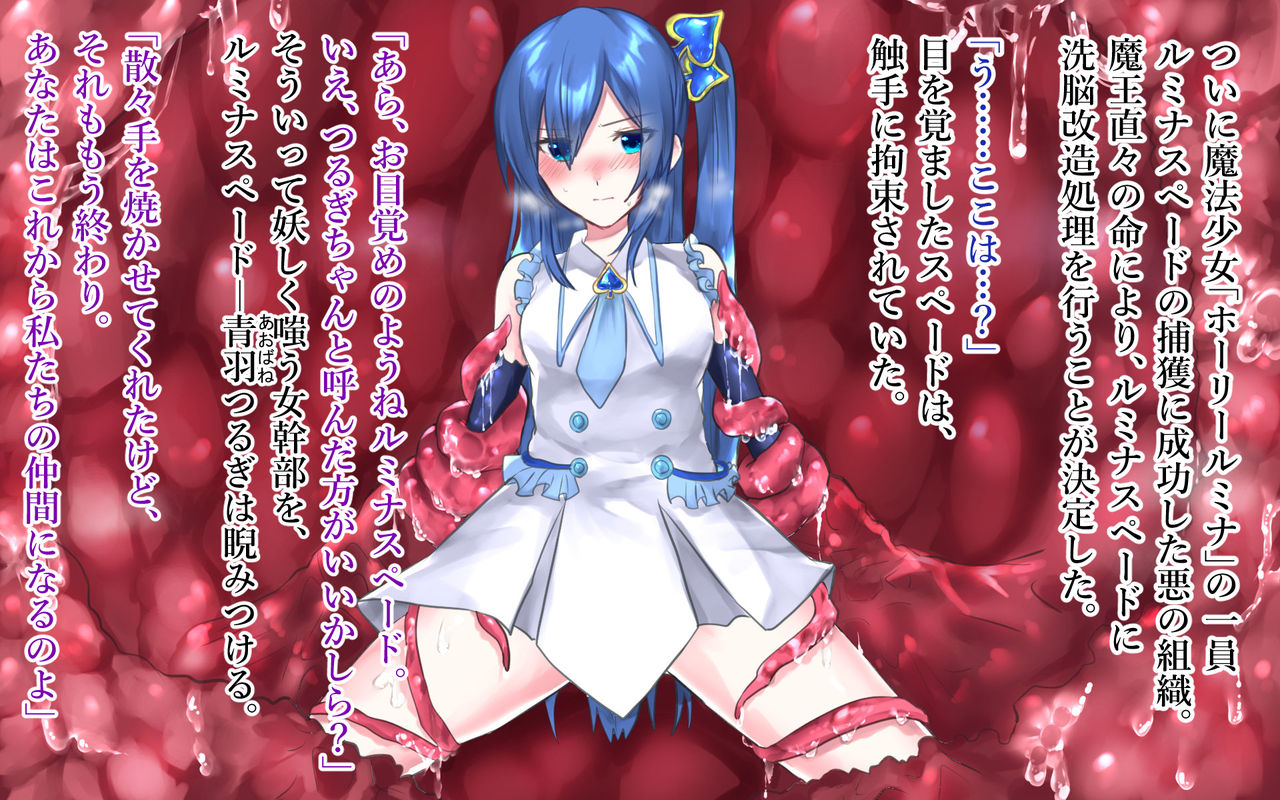 やみおち魔法少女 魔法少女ホーリールミナ編 1:ルミナスペード/青羽つるぎ page 2 full