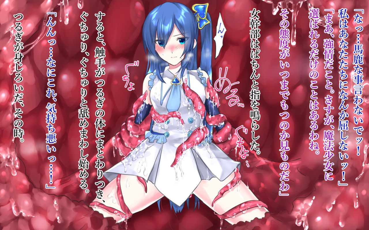 やみおち魔法少女 魔法少女ホーリールミナ編 1:ルミナスペード/青羽つるぎ page 3 full
