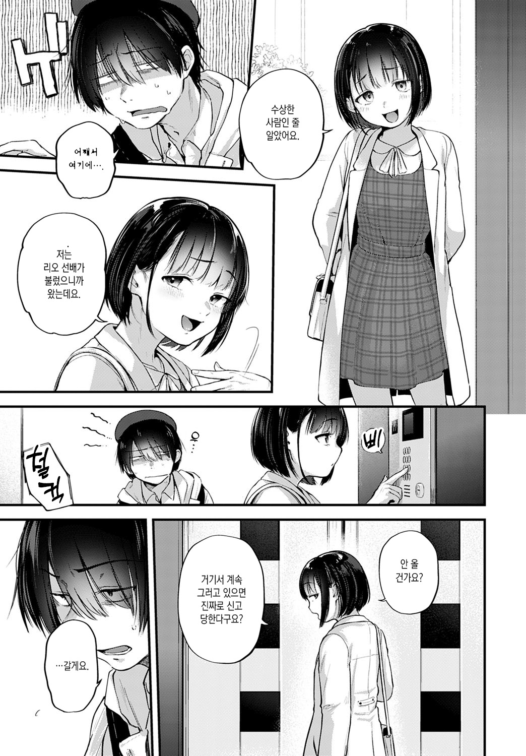 Layer Kanojo wa Oshi Sakka no Yume o Miru ka | 코스어 여친은 최애 작가의 꿈을 꾸는가 page 3 full