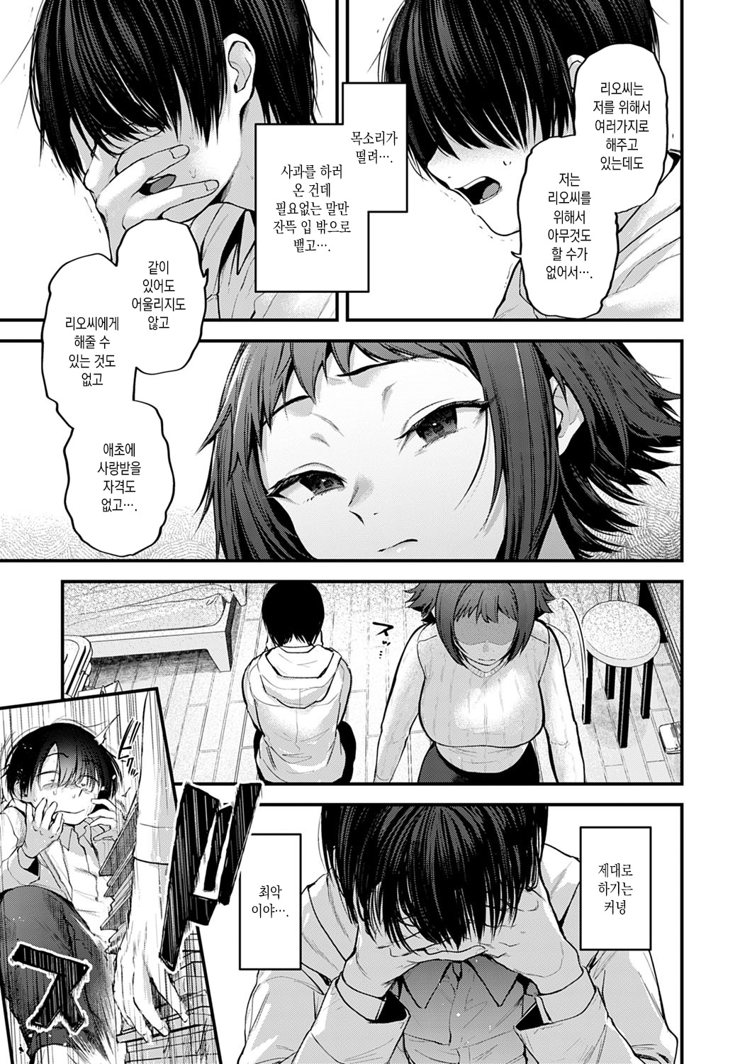 Layer Kanojo wa Oshi Sakka no Yume o Miru ka | 코스어 여친은 최애 작가의 꿈을 꾸는가 page 7 full