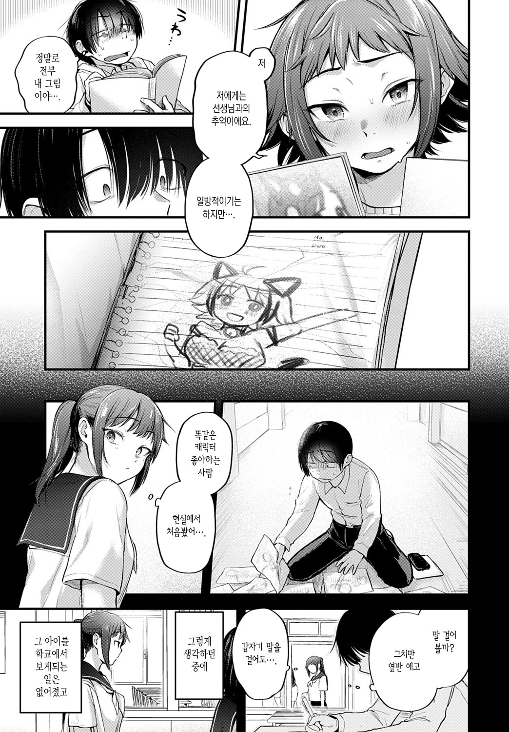 Layer Kanojo wa Oshi Sakka no Yume o Miru ka | 코스어 여친은 최애 작가의 꿈을 꾸는가 page 9 full
