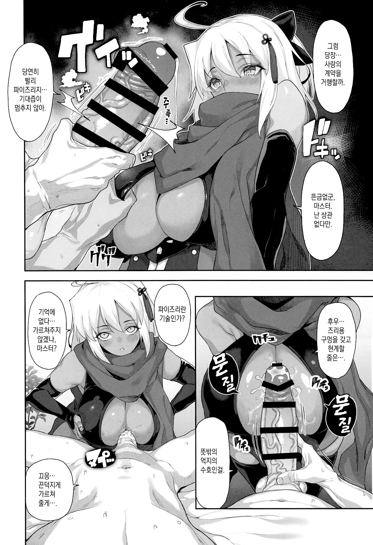 GudaGuda SKB Order | 엉망진창 색골 오더 page 3 full