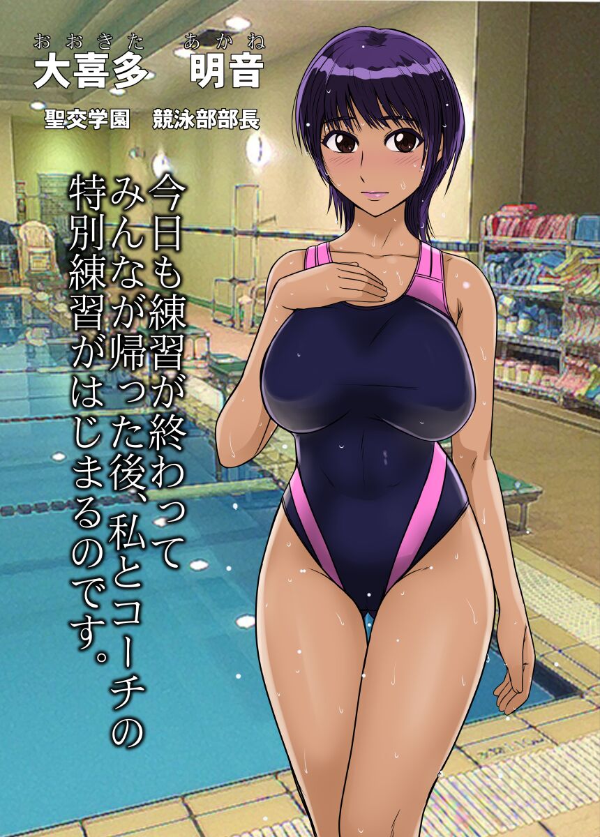 その日もまた部活が終わった後に残されて page 2 full