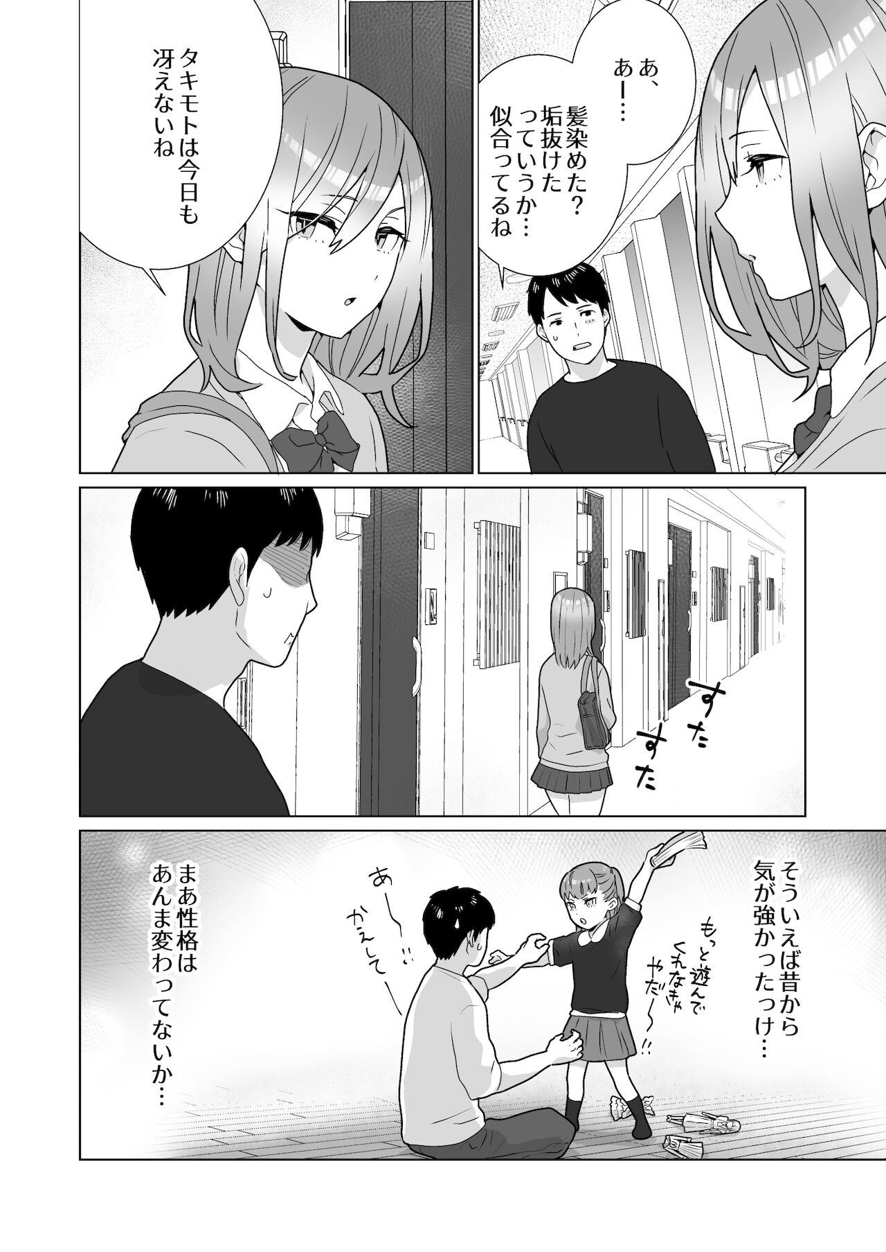 隣のツンデレギャルとこじれた性癖が絡んでもつれてくんずほぐれつする話 page 5 full